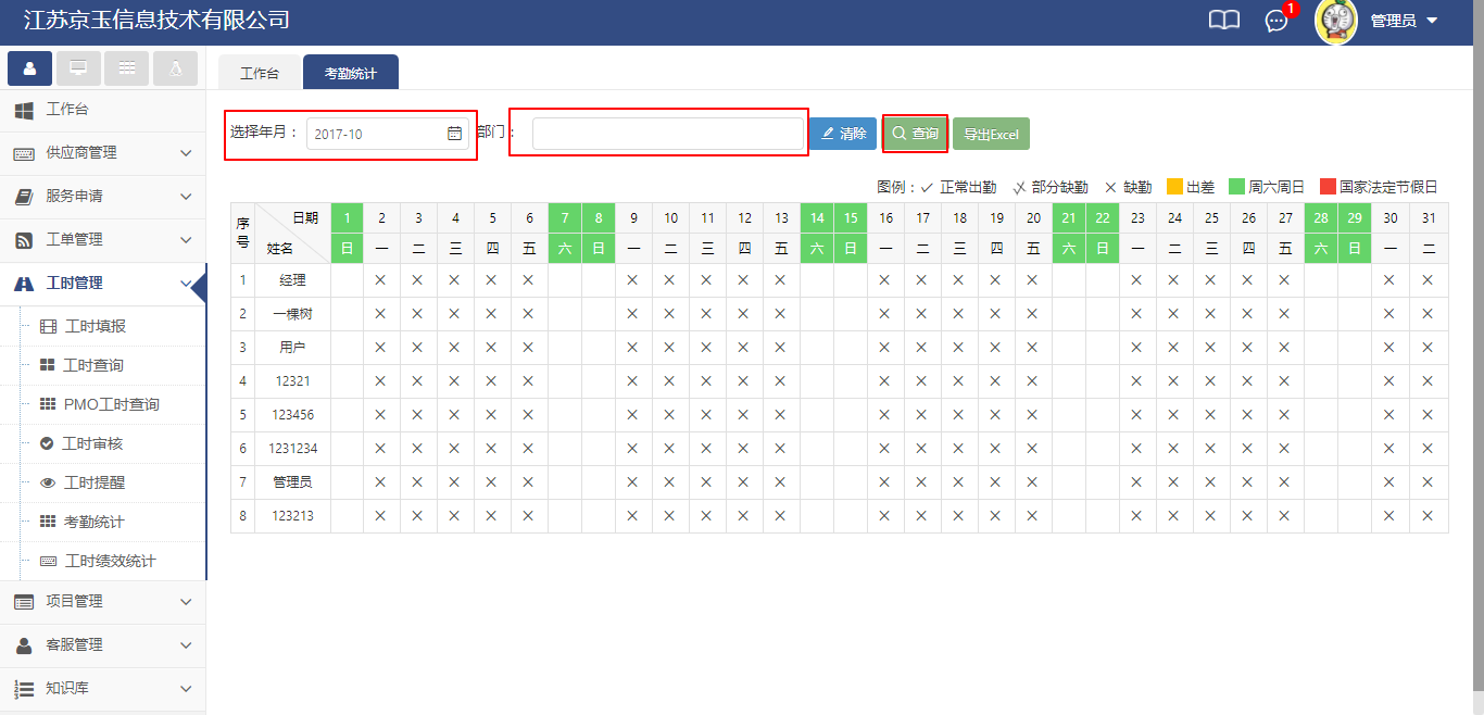 工時管理（考勤統計）