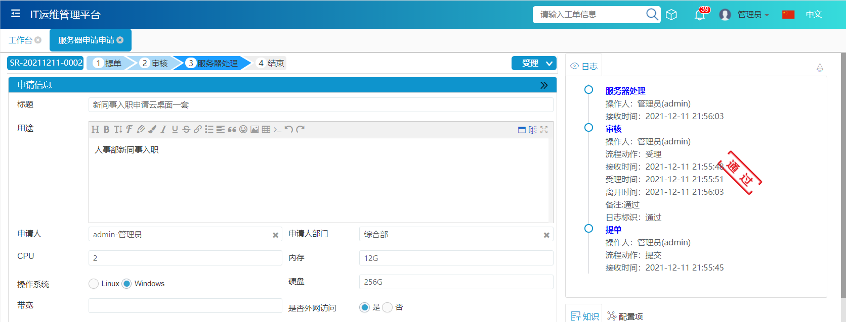 審批通過 審批通過