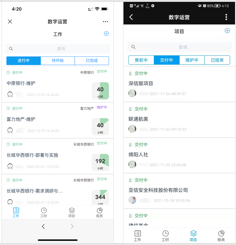 工時(shí)管理 工時(shí)管理