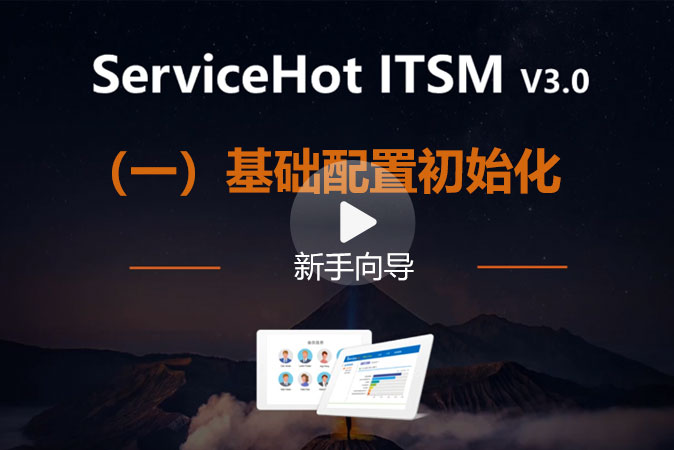 1.基礎(chǔ)管理（組織機(jī)構(gòu)）介紹